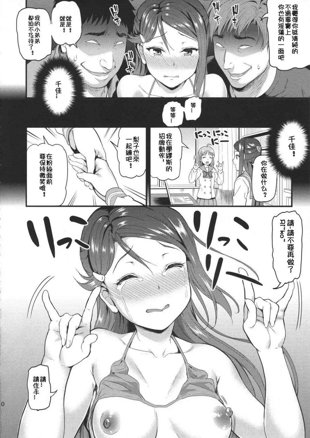 [Kichirock] Riko wa Toriko Fhentai - Page 10