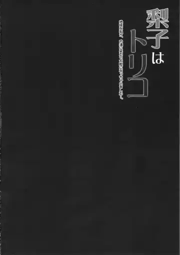 [Kichirock] Riko wa Toriko Fhentai - Page 4