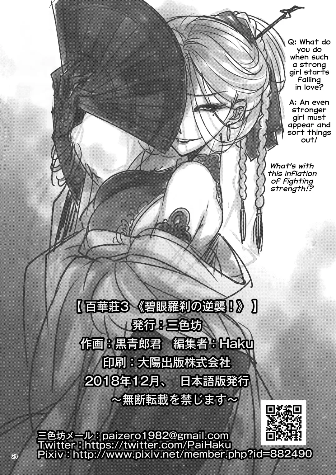 [Heiqing Langjun] Hyakkasou3 <<Hekigan Rasetsu no Gyakushuu!>> Fhentai - Page 25