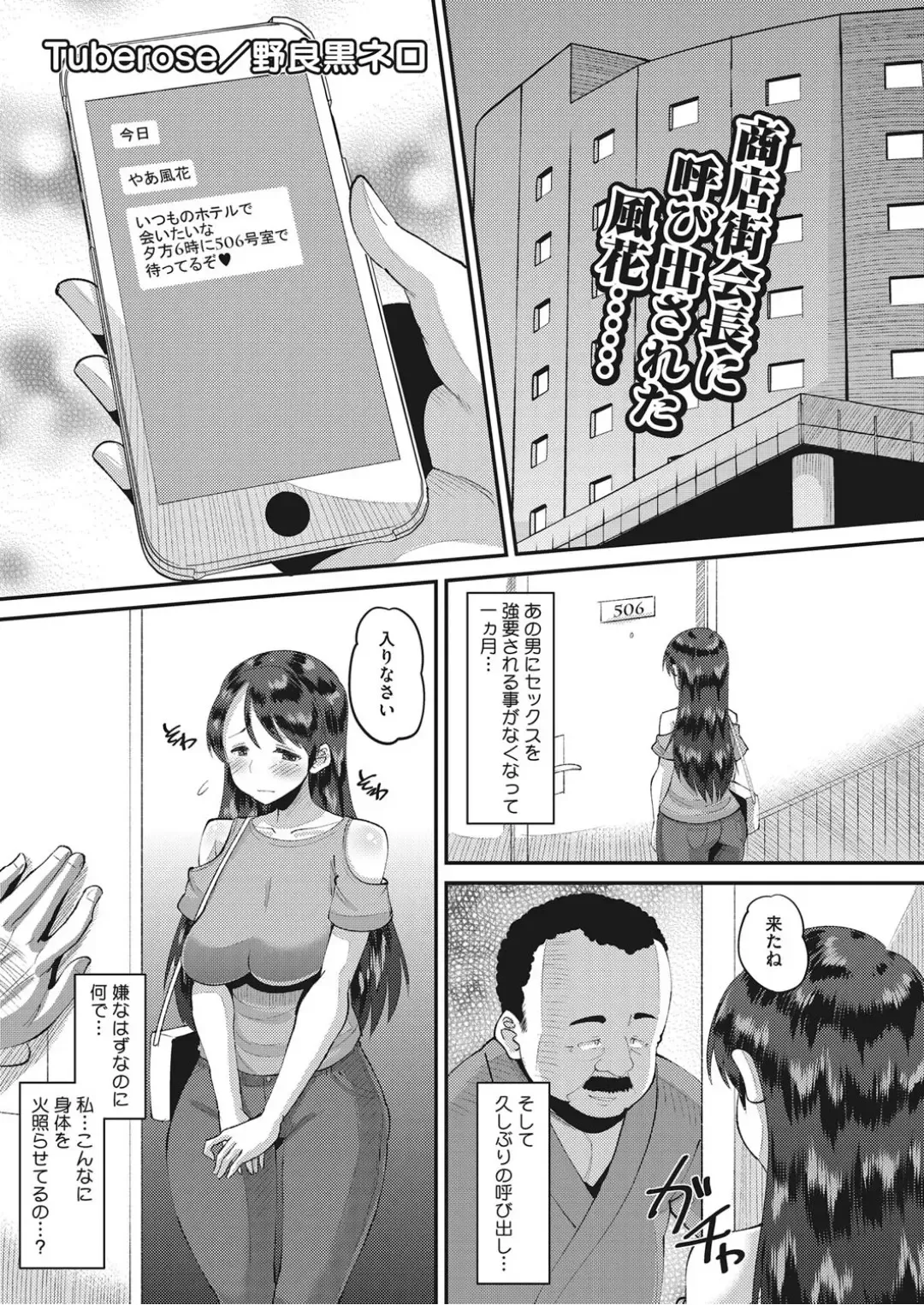 [Norakuro Nero] Tuberose Dazai Oyako Shoutengai Saishuuwa Fhentai - Page 1