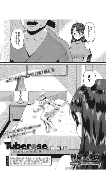 [Norakuro Nero] Tuberose Dazai Oyako Shoutengai Saishuuwa Fhentai - Page 2