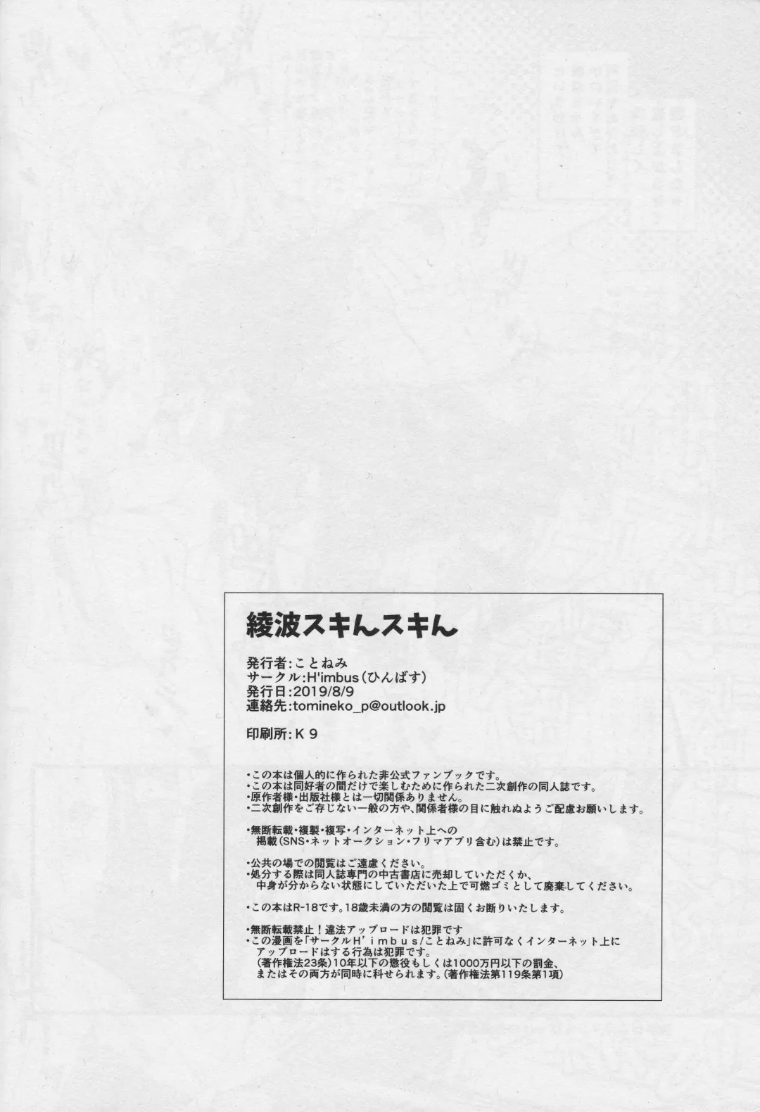 [Kotonemi] Ayamani Skin Skin Fhentai - Page 19