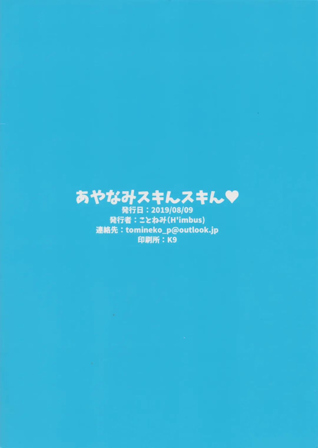 [Kotonemi] Ayamani Skin Skin Fhentai - Page 20