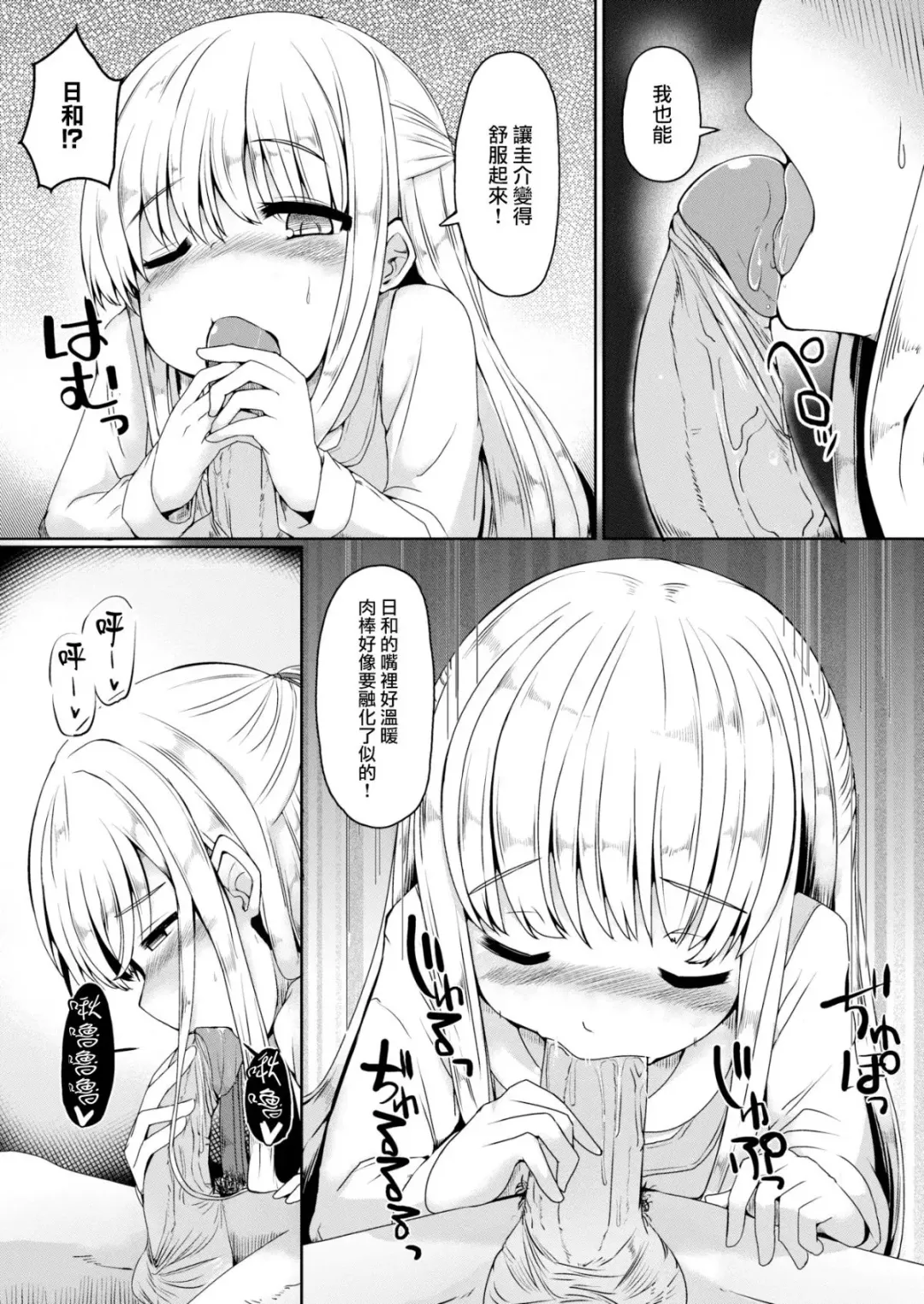 [Nijou Katame] はじめての願い事 Fhentai - Page 12