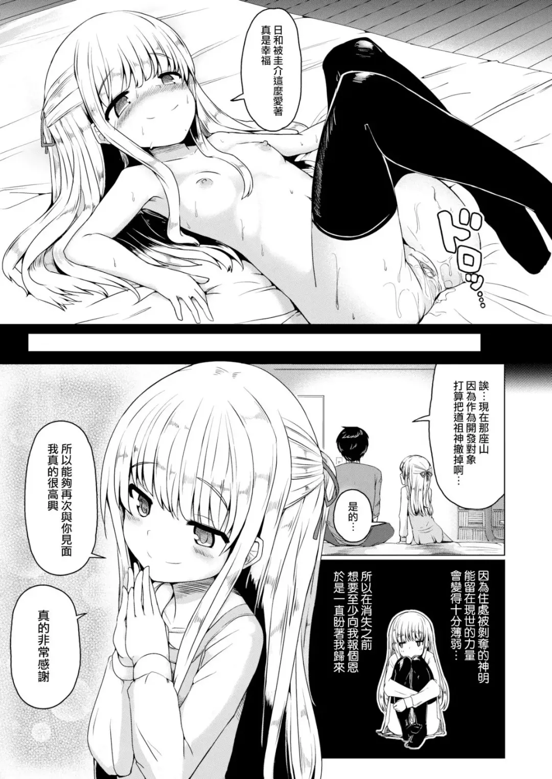 [Nijou Katame] はじめての願い事 Fhentai - Page 20