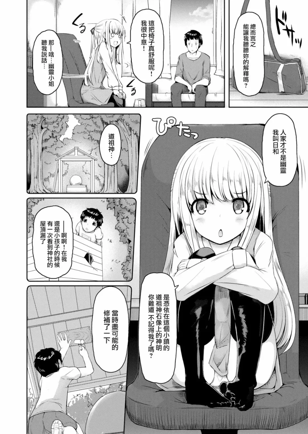 [Nijou Katame] はじめての願い事 Fhentai - Page 3