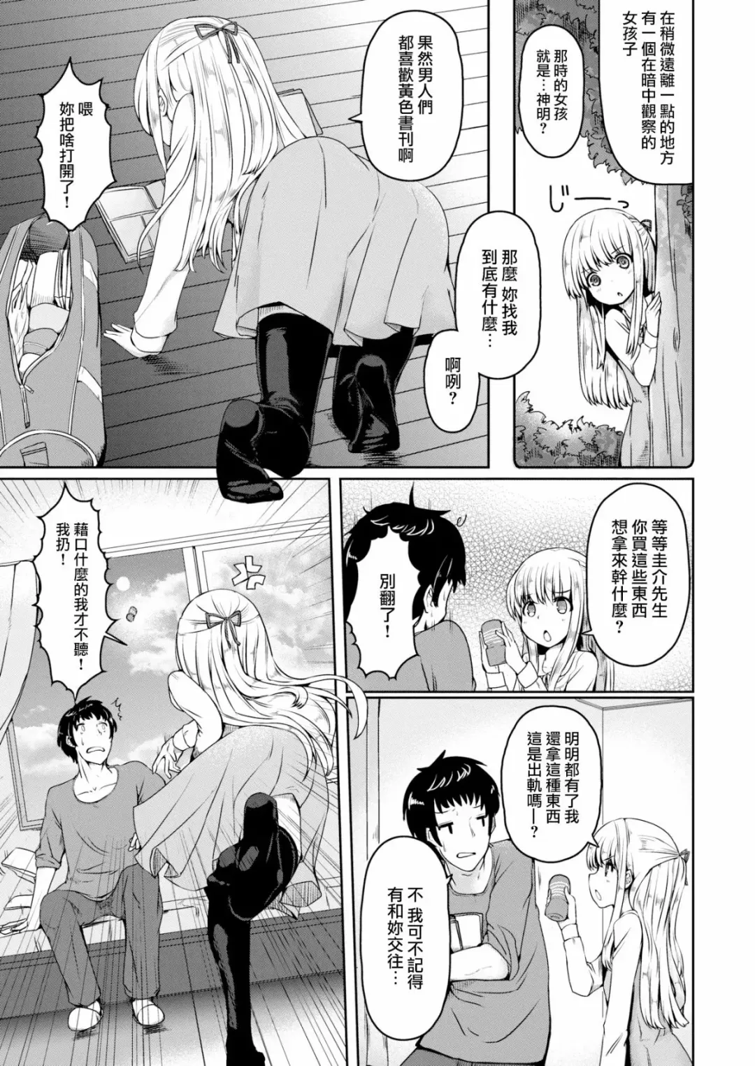 [Nijou Katame] はじめての願い事 Fhentai - Page 4