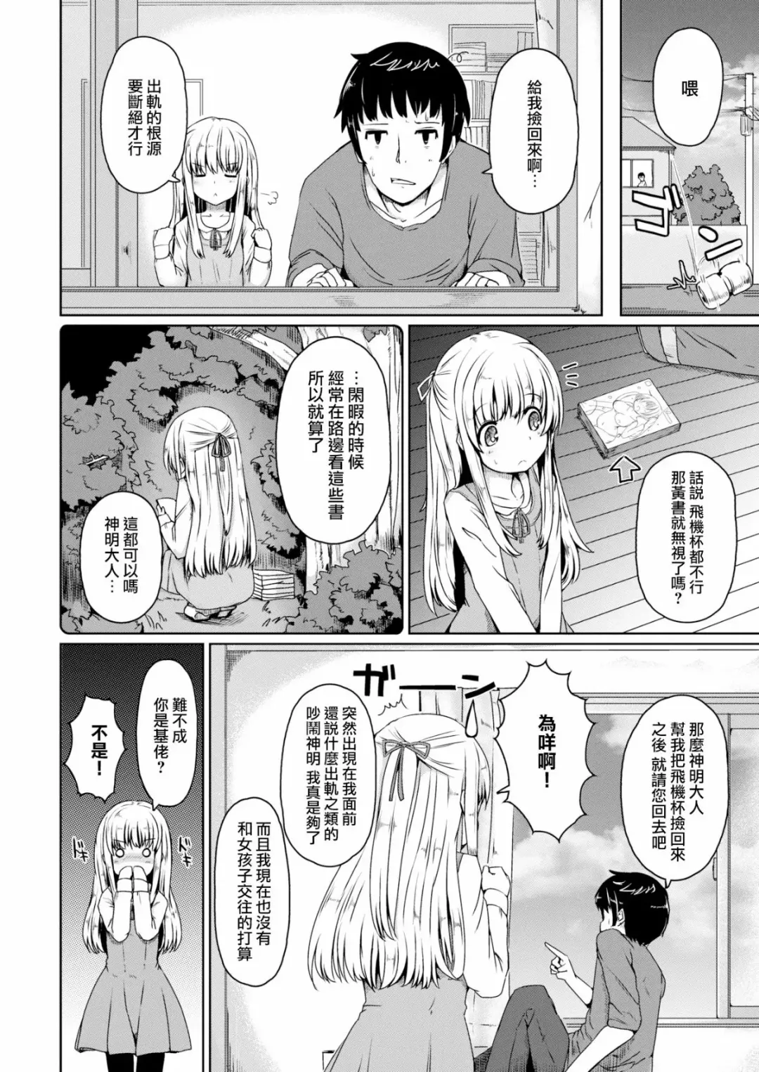 [Nijou Katame] はじめての願い事 Fhentai - Page 5