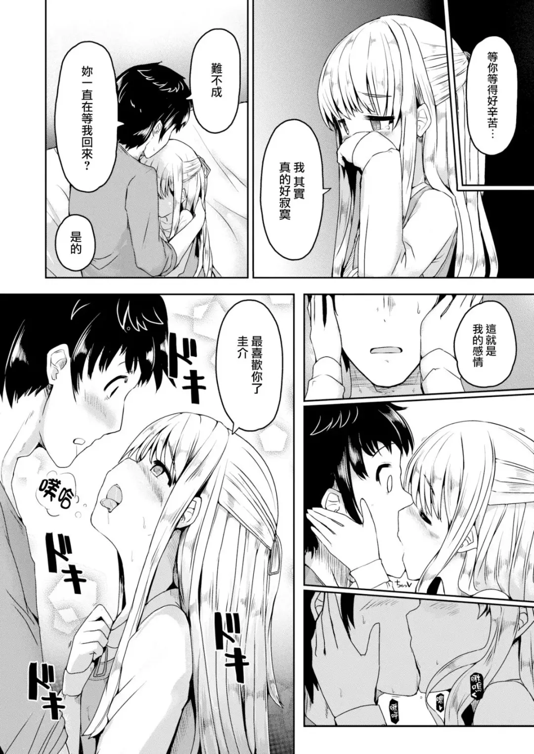 [Nijou Katame] はじめての願い事 Fhentai - Page 7