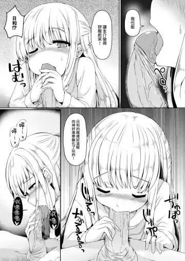 [Nijou Katame] はじめての願い事 Fhentai - Page 12