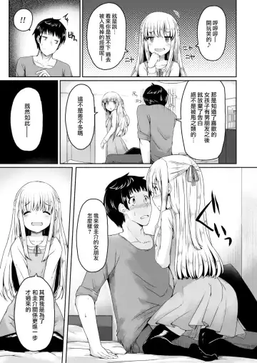 [Nijou Katame] はじめての願い事 Fhentai - Page 6