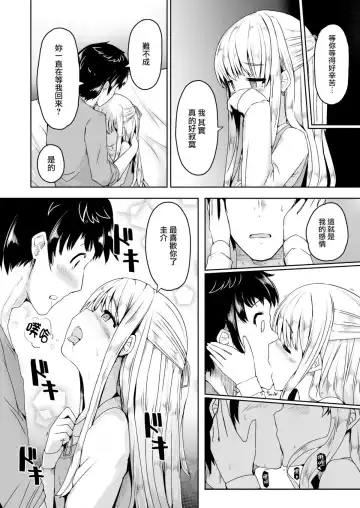 [Nijou Katame] はじめての願い事 Fhentai - Page 7