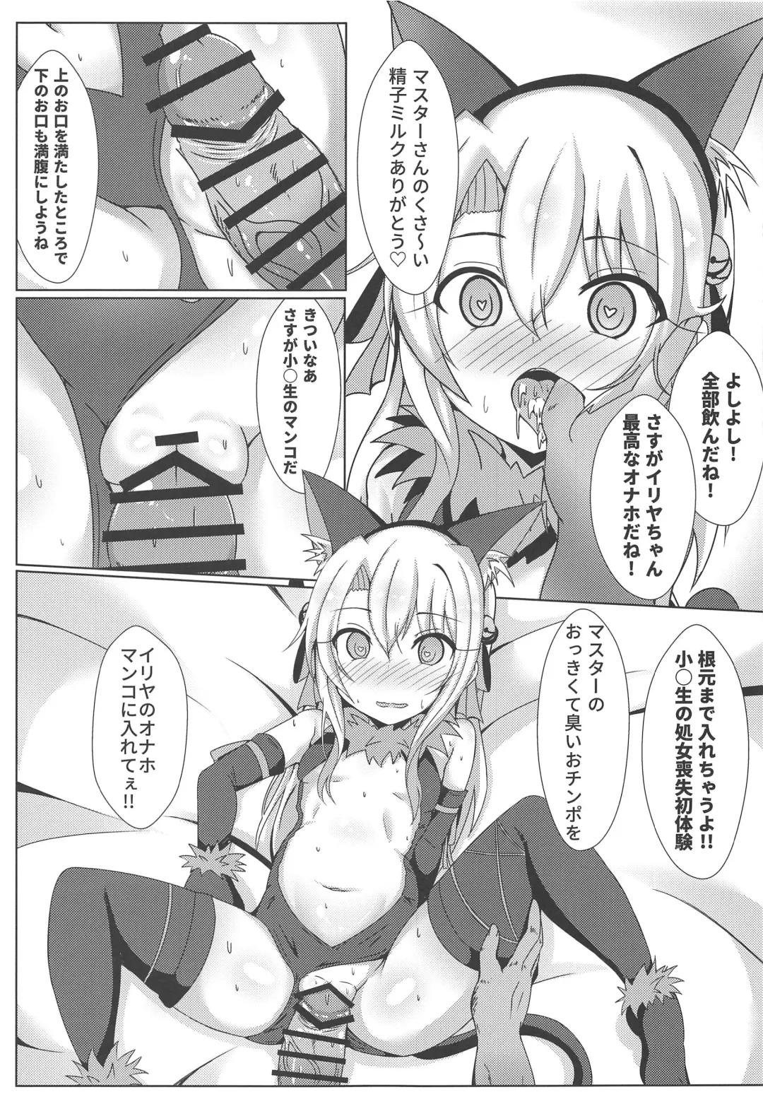 [Shiki] Mahou no Koushuu Toile Illya FUCK Hikenai!! Fhentai - Page 6