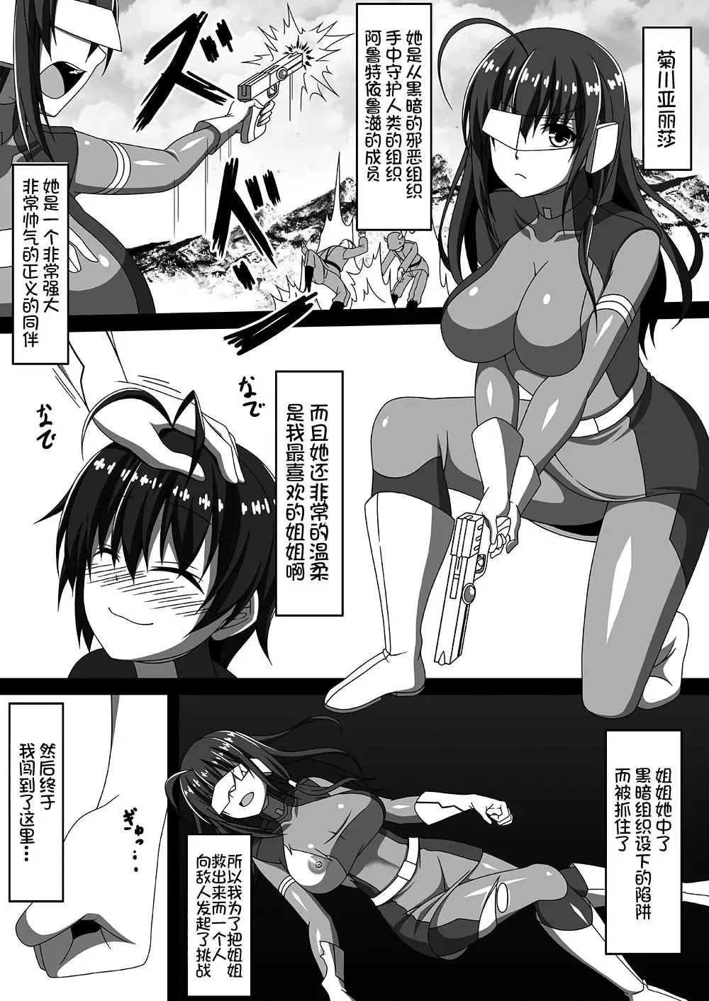 [Militia] Ochita Ane ni Shiborarete Fhentai - Page 2