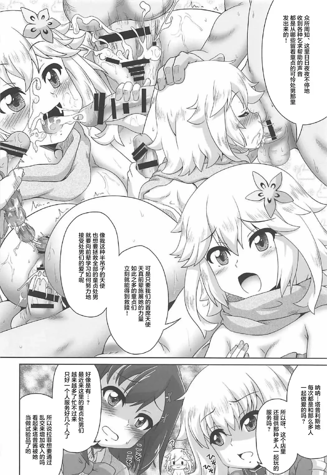 [Izuki Jirou] Tenshi to Akuma wa Fuuzokuten de Hataraku Koto ni Narimashita Fhentai - Page 13