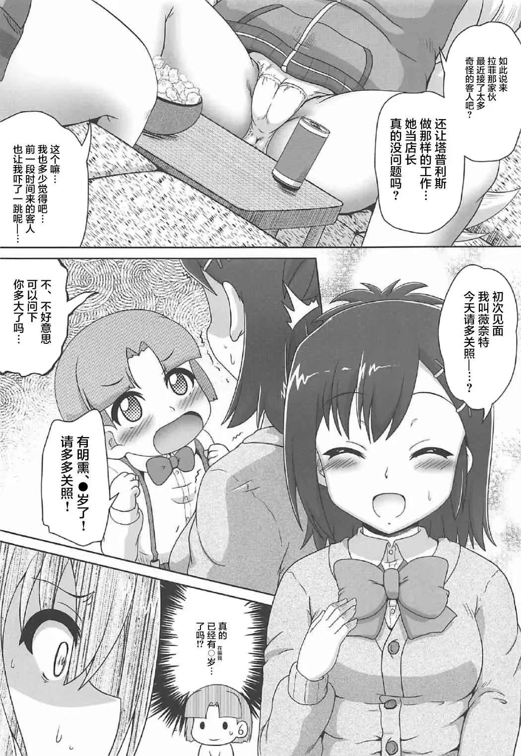 [Izuki Jirou] Tenshi to Akuma wa Fuuzokuten de Hataraku Koto ni Narimashita Fhentai - Page 14