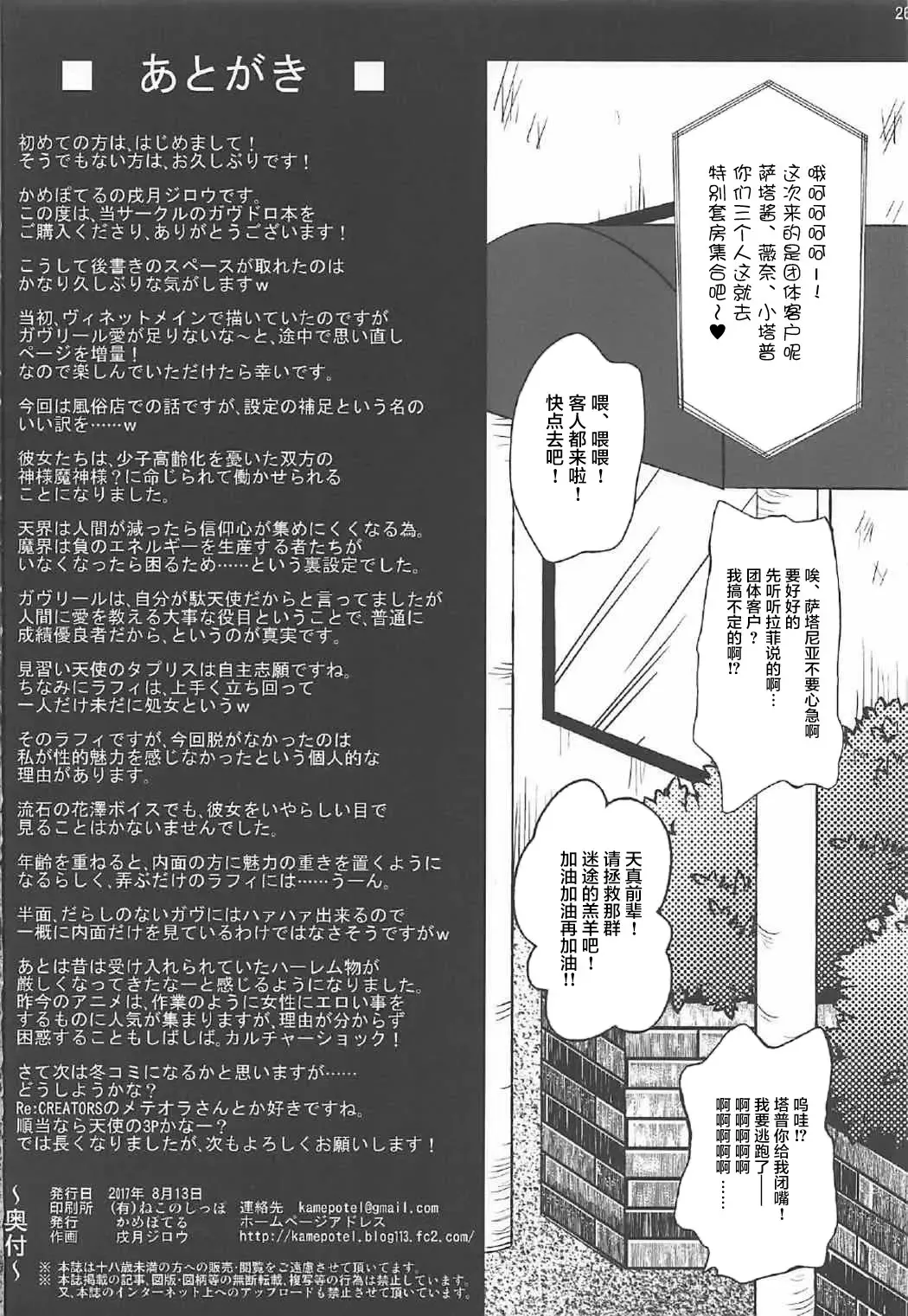 [Izuki Jirou] Tenshi to Akuma wa Fuuzokuten de Hataraku Koto ni Narimashita Fhentai - Page 25