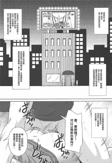 [Izuki Jirou] Tenshi to Akuma wa Fuuzokuten de Hataraku Koto ni Narimashita Fhentai - Page 2