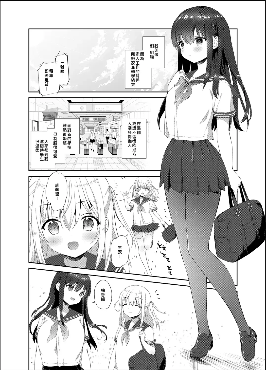 [Amanagi Seiji] Chikan no Sonzai Shinai Subarashii Sekai Fhentai - Page 2