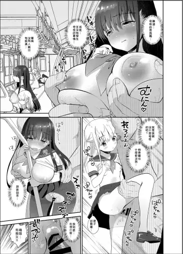 [Amanagi Seiji] Chikan no Sonzai Shinai Subarashii Sekai Fhentai - Page 10