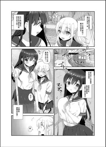 [Amanagi Seiji] Chikan no Sonzai Shinai Subarashii Sekai Fhentai - Page 3