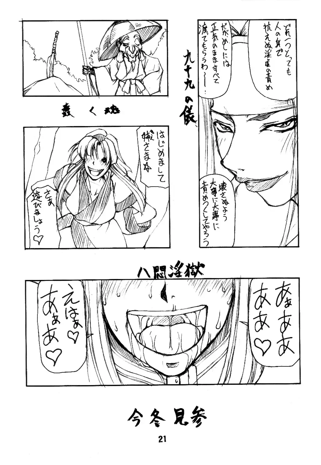 [Matou] BATTLE CRY Senkou ~Prologue~ Fhentai - Page 20