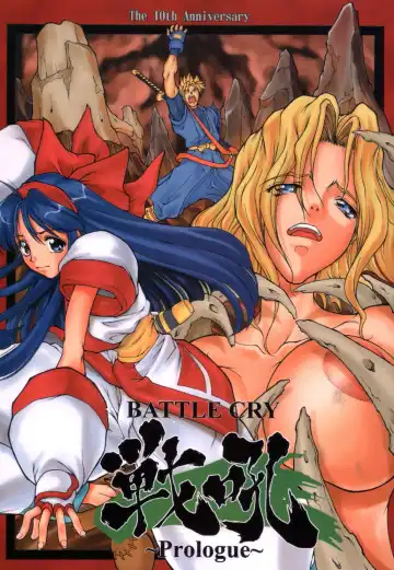 Read [Matou] BATTLE CRY Senkou ~Prologue~ - Fhentai