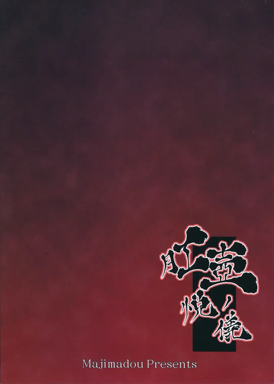 [Matou] Kouko Etu no Gi Fhentai - Page 26