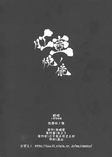 [Matou] Kouko Etu no Gi Fhentai - Page 25