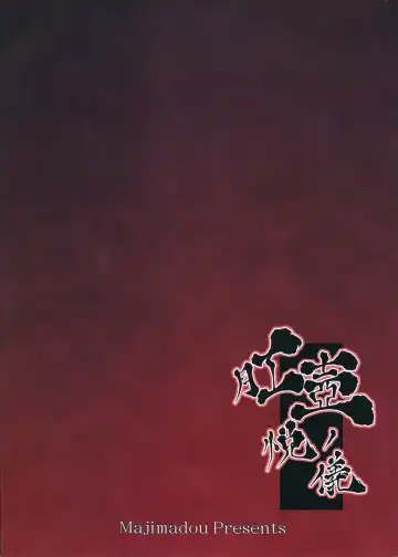 [Matou] Kouko Etu no Gi Fhentai - Page 26