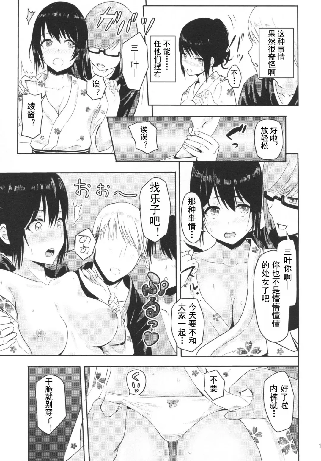 [Syukurin] Mitsuha ~Netorare4~ Fhentai - Page 10