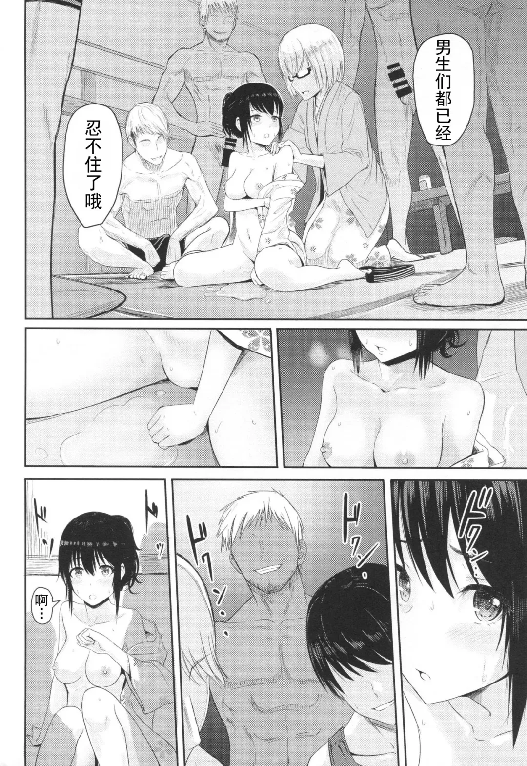 [Syukurin] Mitsuha ~Netorare4~ Fhentai - Page 15