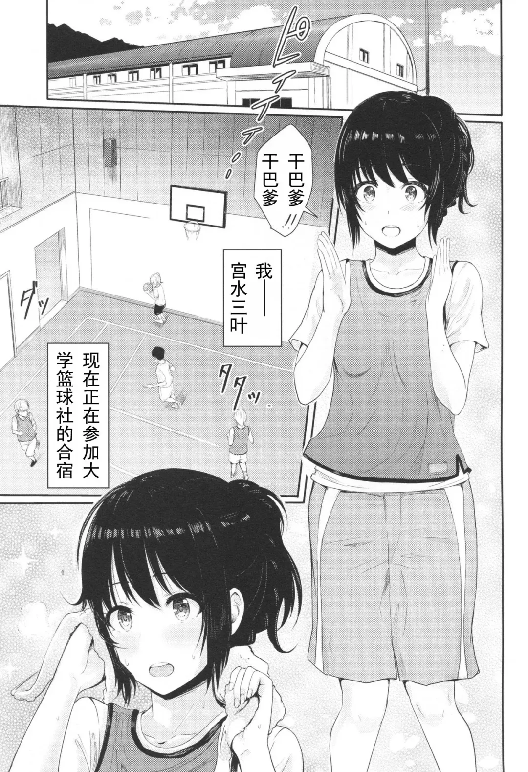 [Syukurin] Mitsuha ~Netorare4~ Fhentai - Page 2