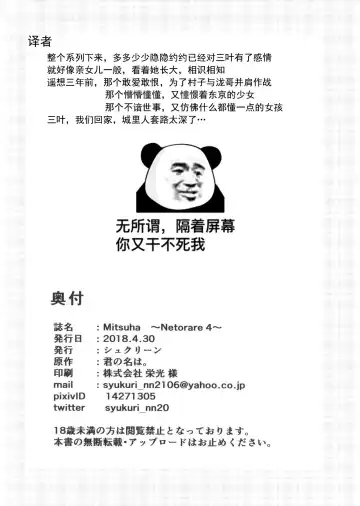 [Syukurin] Mitsuha ~Netorare4~ Fhentai - Page 25