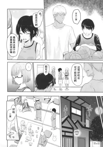 [Syukurin] Mitsuha ~Netorare4~ Fhentai - Page 5