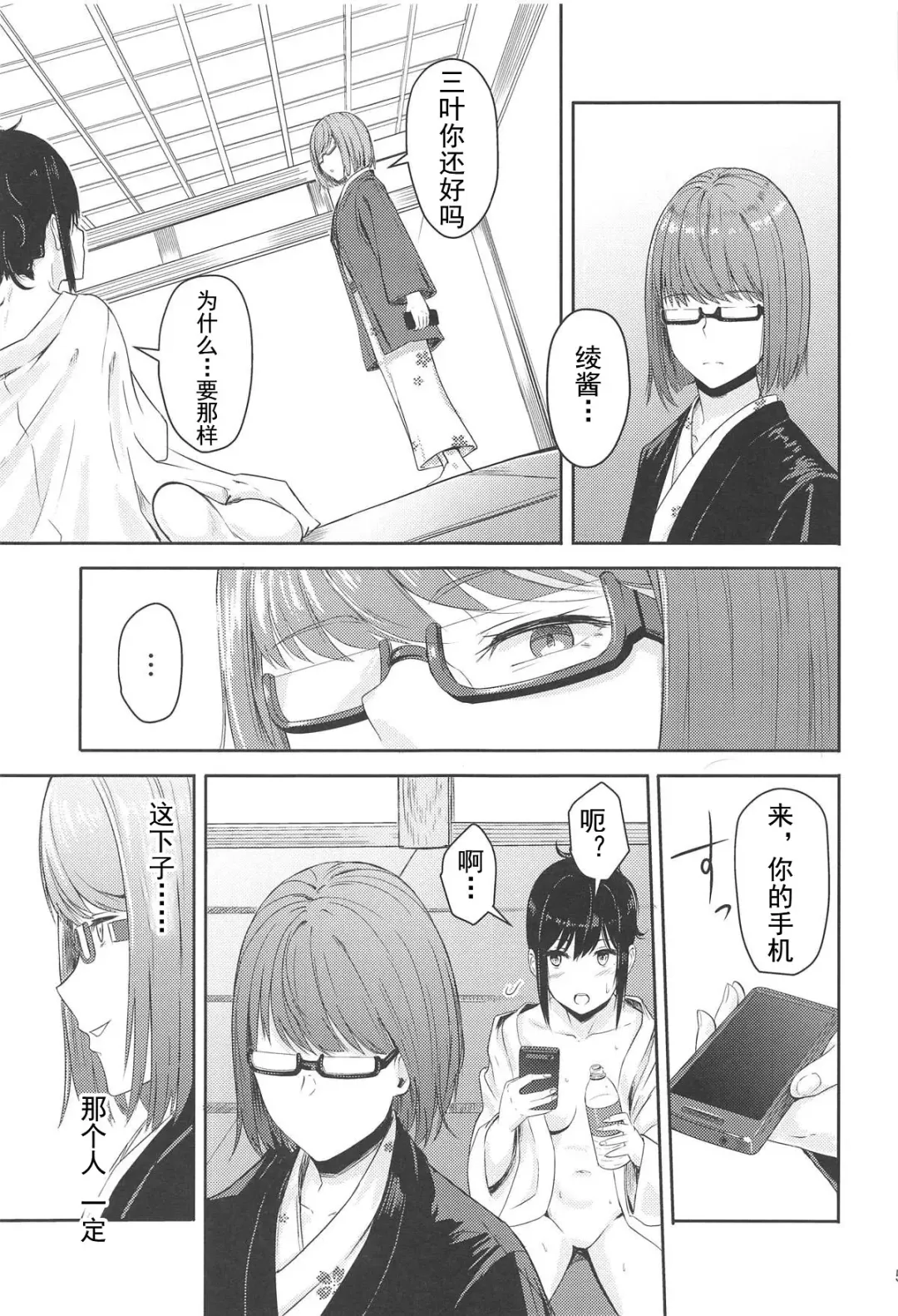 [Syukurin] Mitsuha ~Netorare 4.5~ Fhentai - Page 4