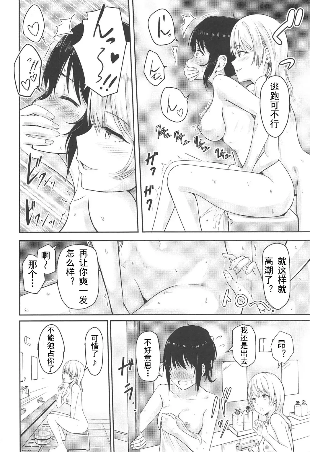 [Syukurin] Mitsuha ~Netorare 4.5~ Fhentai - Page 9