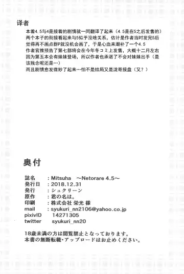 [Syukurin] Mitsuha ~Netorare 4.5~ Fhentai - Page 25