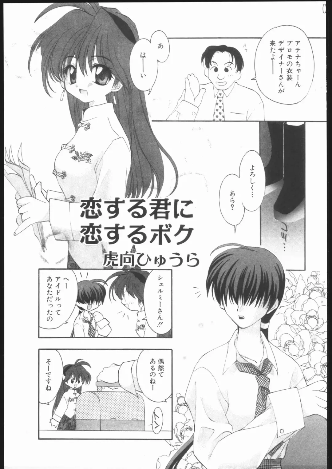 [Konata Hyuura] Ai Athena Special 2 Fhentai - Page 6