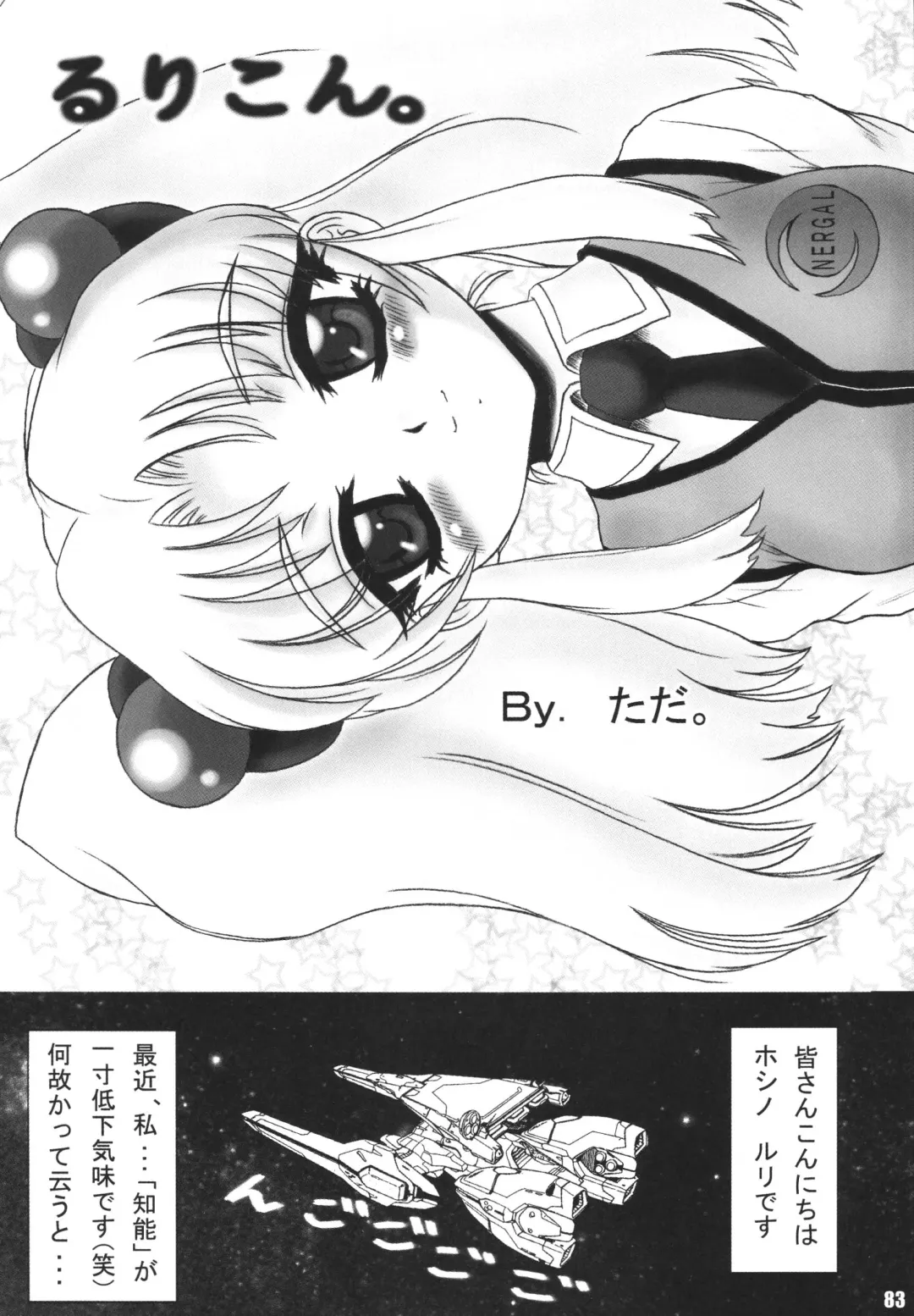 LS7 Fhentai - Page 83