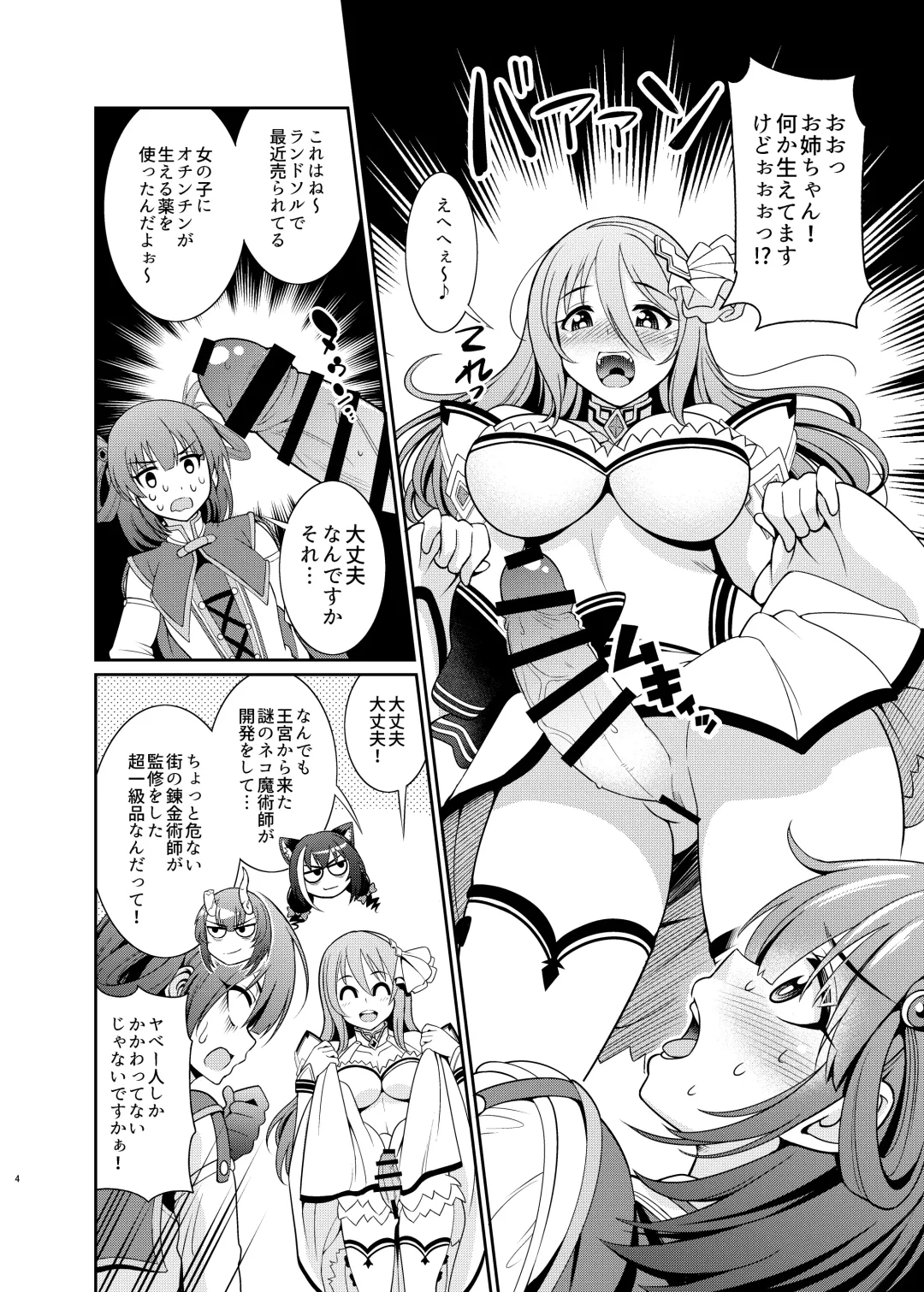 [Shikigami Kuroko] Kinyoku Seikatsu nante Kiwameru kara... Ochinchin ga Haechaun desu yo! Fhentai - Page 4