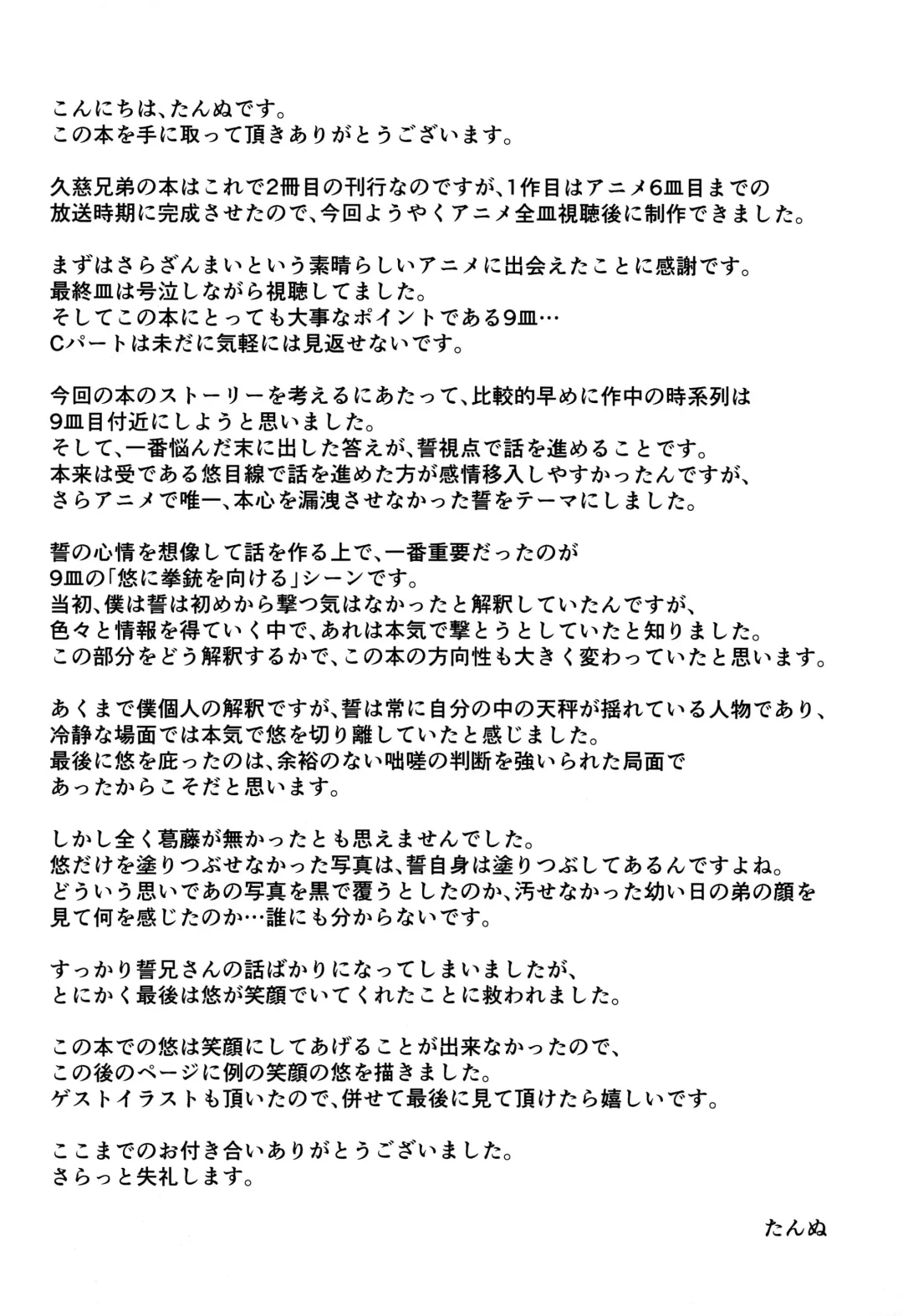 [Tannu] Namariiro no Kataware Fhentai - Page 29