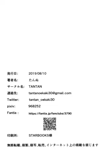 [Tannu] Namariiro no Kataware Fhentai - Page 33