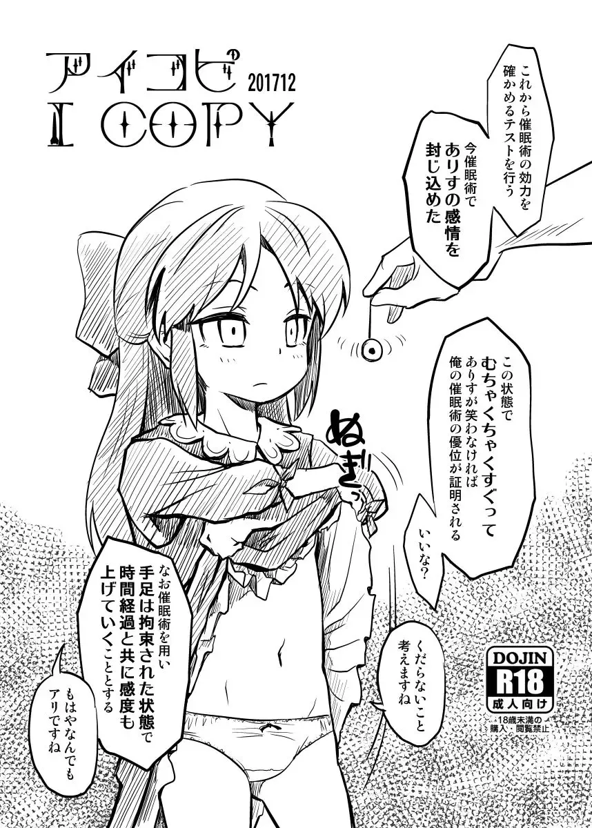 [Yaneko Uta] i-copy 201712 Fhentai - Page 1