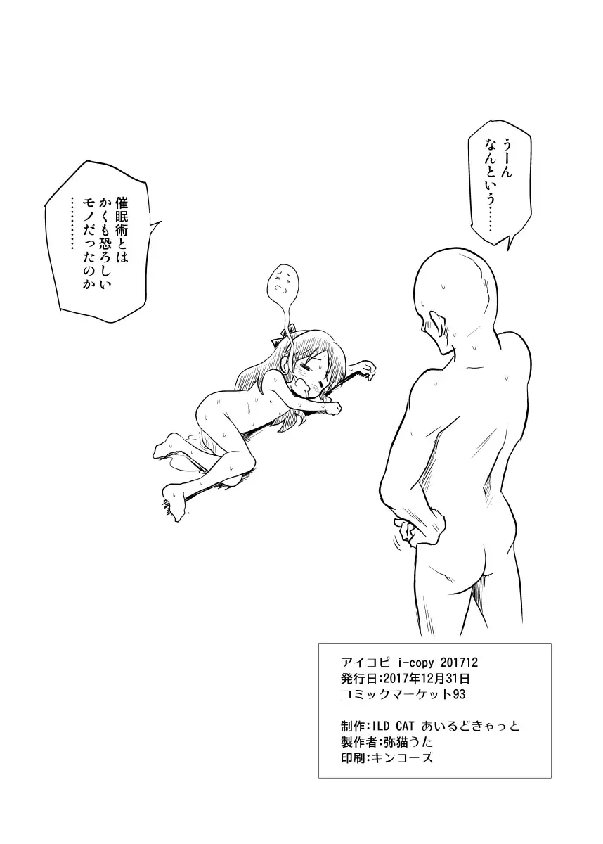 [Yaneko Uta] i-copy 201712 Fhentai - Page 8