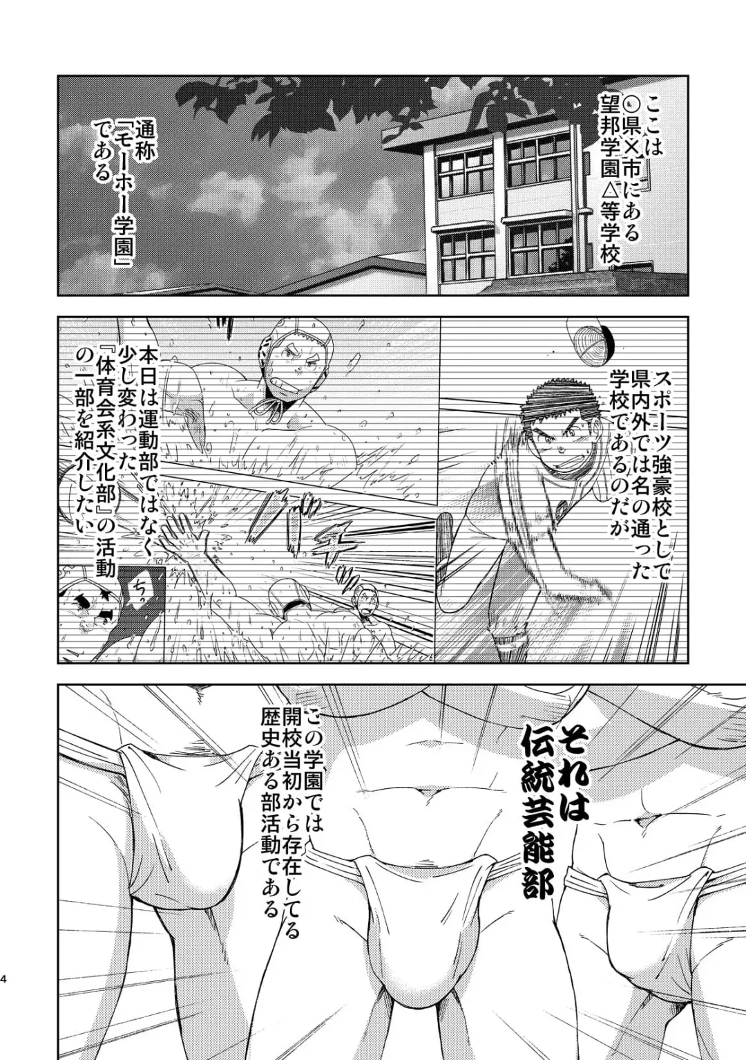 [Eikichi] Mouhou Gakuen Dentou Geinoubu 5 Fhentai - Page 4