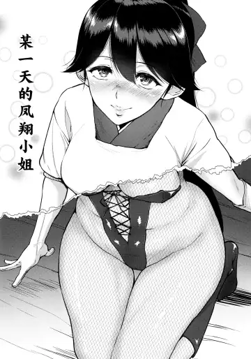 [Bifidus] Bokan to Okan no Seijijou ~Kamoi Houshou Saratoga~ Fhentai - Page 10