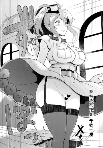 [Bifidus] Bokan to Okan no Seijijou ~Kamoi Houshou Saratoga~ Fhentai - Page 17