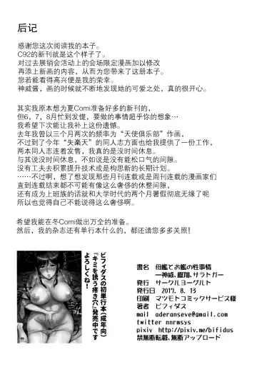 [Bifidus] Bokan to Okan no Seijijou ~Kamoi Houshou Saratoga~ Fhentai - Page 22