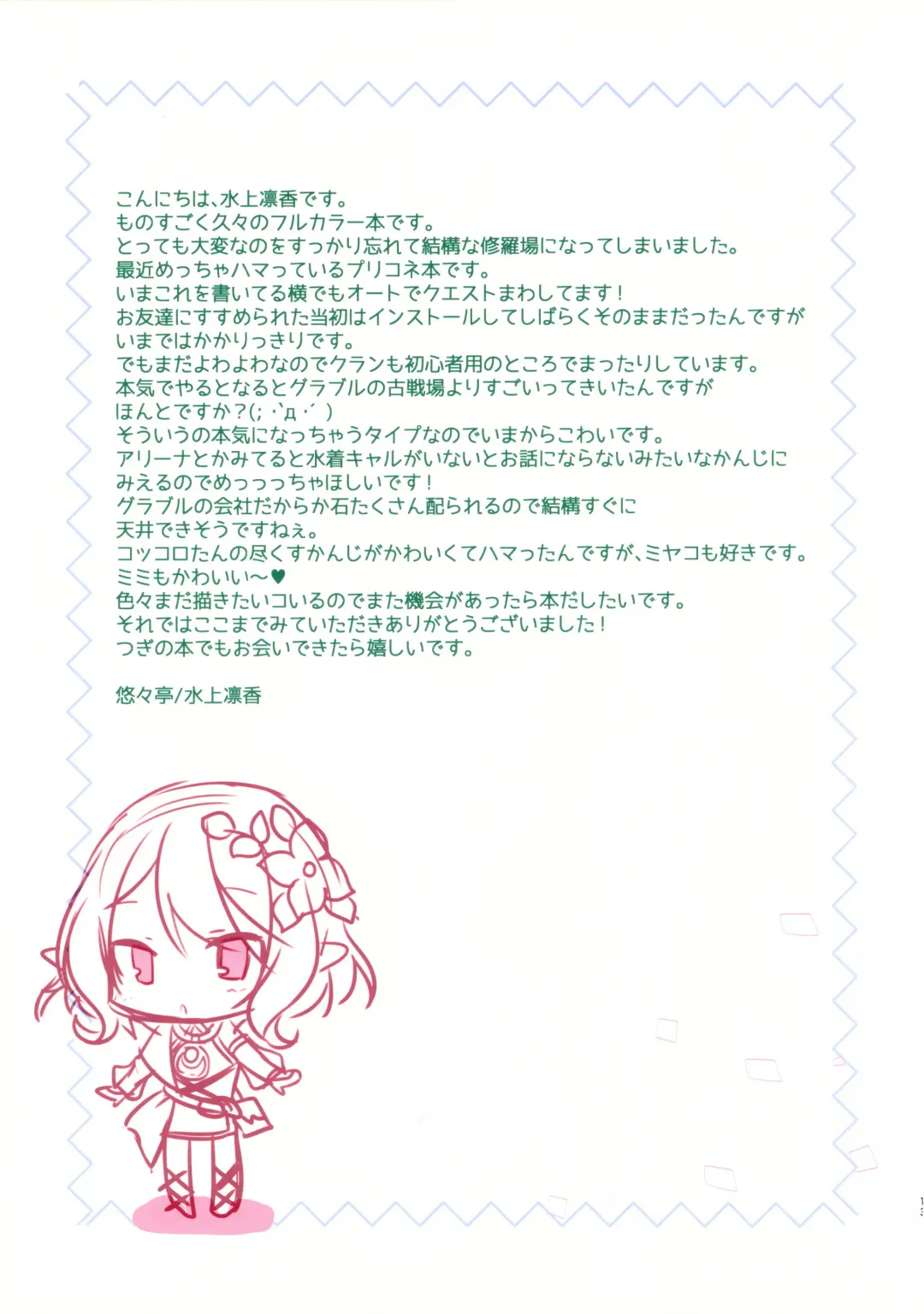 [Minakami Rinka] Kokkoro-tan to Natsuyasumi Fhentai - Page 13